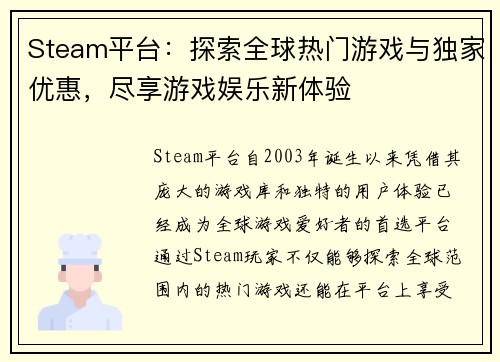 Steam平台：探索全球热门游戏与独家优惠，尽享游戏娱乐新体验