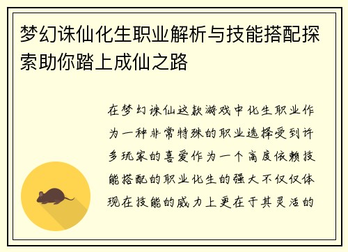 梦幻诛仙化生职业解析与技能搭配探索助你踏上成仙之路