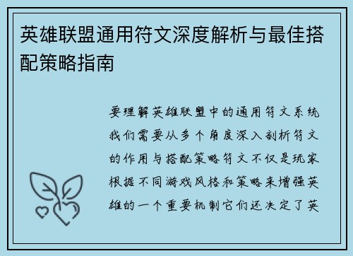 英雄联盟通用符文深度解析与最佳搭配策略指南