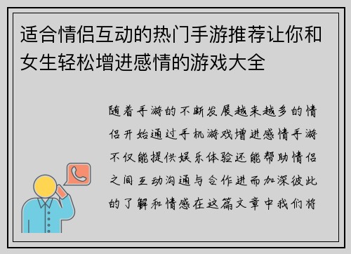 适合情侣互动的热门手游推荐让你和女生轻松增进感情的游戏大全