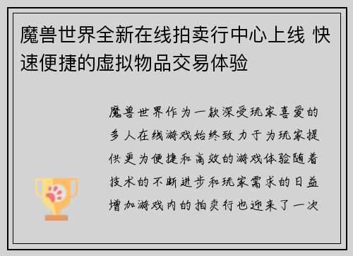 魔兽世界全新在线拍卖行中心上线 快速便捷的虚拟物品交易体验