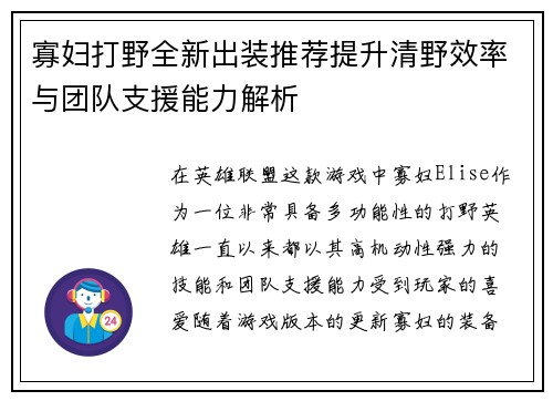寡妇打野全新出装推荐提升清野效率与团队支援能力解析