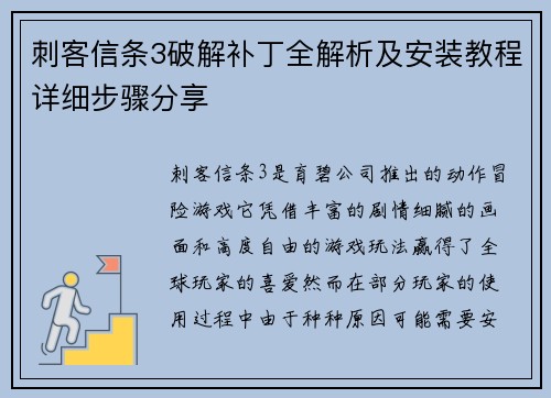 刺客信条3破解补丁全解析及安装教程详细步骤分享