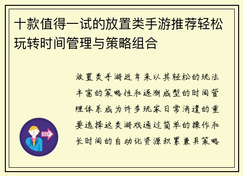 十款值得一试的放置类手游推荐轻松玩转时间管理与策略组合