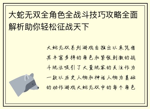大蛇无双全角色全战斗技巧攻略全面解析助你轻松征战天下