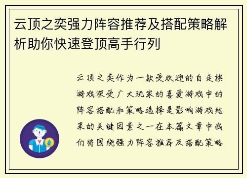 云顶之奕强力阵容推荐及搭配策略解析助你快速登顶高手行列 云顶之奕强力阵容推荐及搭配策略解析助你快速登顶高手行列